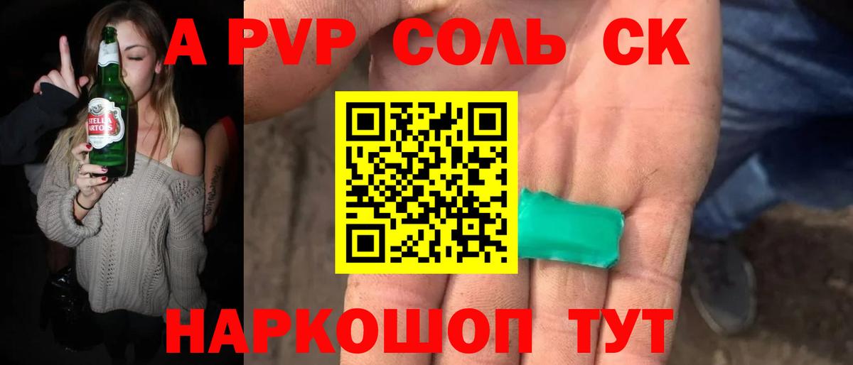 Альфа ПВП Соль Гулькевичи