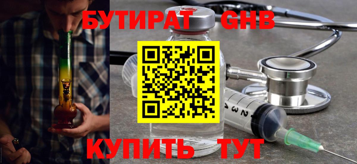 Гулькевичи  БУТИРАТ 99%  БУТИРАТ  Вход с VPN 