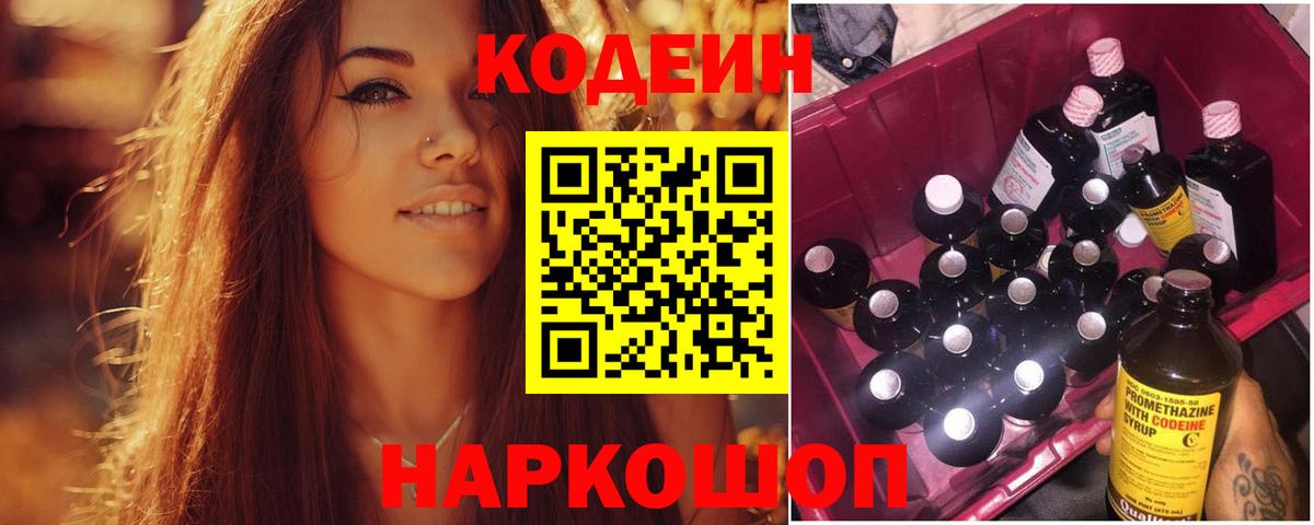 Гулькевичи  Codein Purple Drank  Вход с VPN 