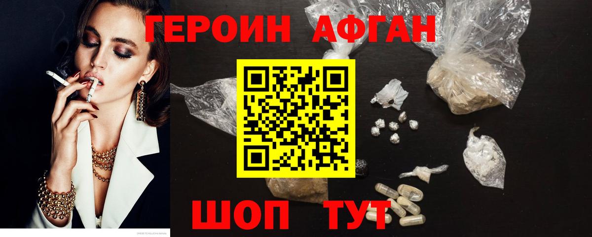 Героин  Вход с VPN  Гулькевичи  ГЕРОИН хмурый 