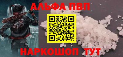 альфа пвп Вышний Волочёк