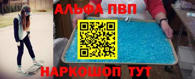 альфа пвп Вышний Волочёк
