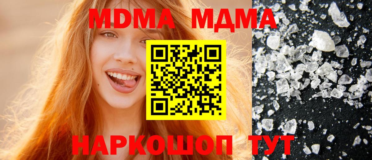 МДМА  MDMA молли  Вход с VPN  Гулькевичи 