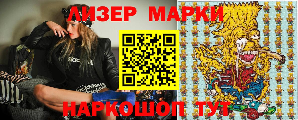 Наркотические марки 1500мкг Гулькевичи