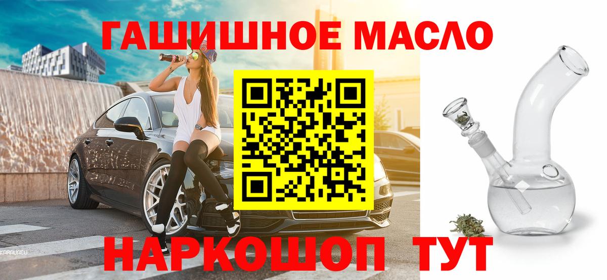ТГК THC oil Гулькевичи